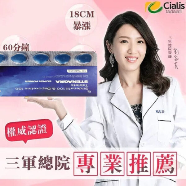 威而鋼藍鑽 Stenagra super power Sildenafil 100 & Dapoxetine 100 Tablets 10粒/盒 持久堅挺 台灣藥局正品現貨：圖片 2